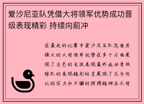爱沙尼亚队凭借大将领军优势成功晋级表现精彩 持续向前冲
