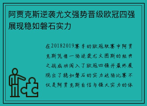 阿贾克斯逆袭尤文强势晋级欧冠四强展现稳如磐石实力