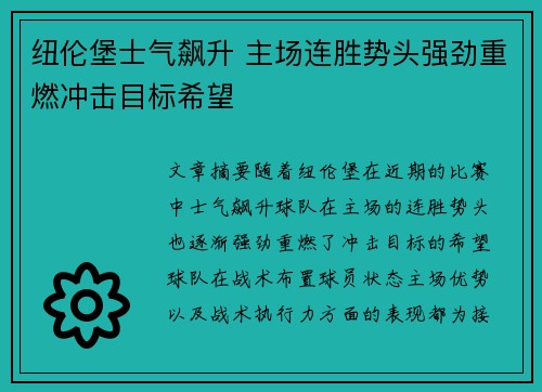 纽伦堡士气飙升 主场连胜势头强劲重燃冲击目标希望