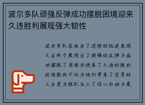 波尔多队顽强反弹成功摆脱困境迎来久违胜利展现强大韧性