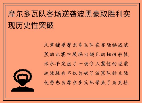 摩尔多瓦队客场逆袭波黑豪取胜利实现历史性突破