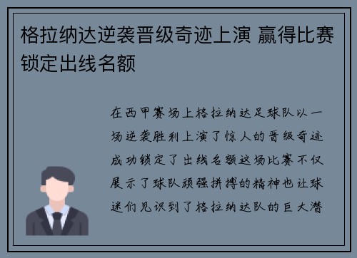 格拉纳达逆袭晋级奇迹上演 赢得比赛锁定出线名额