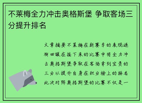 不莱梅全力冲击奥格斯堡 争取客场三分提升排名