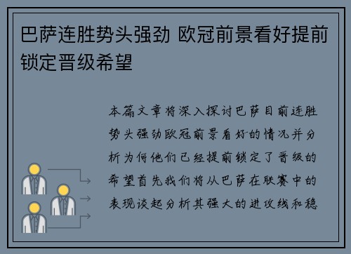 巴萨连胜势头强劲 欧冠前景看好提前锁定晋级希望