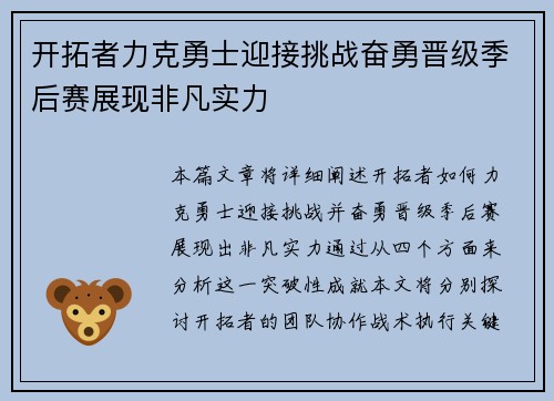 开拓者力克勇士迎接挑战奋勇晋级季后赛展现非凡实力