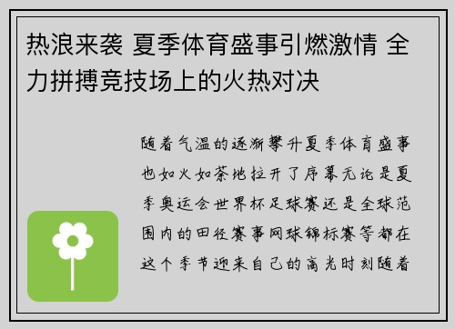 热浪来袭 夏季体育盛事引燃激情 全力拼搏竞技场上的火热对决