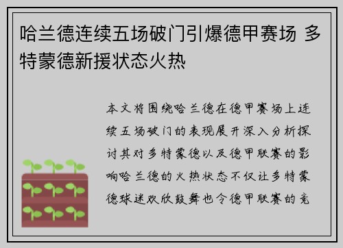 哈兰德连续五场破门引爆德甲赛场 多特蒙德新援状态火热