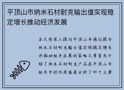 平顶山市纳米石材耐克输出值实现稳定增长推动经济发展