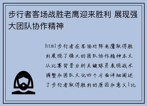 步行者客场战胜老鹰迎来胜利 展现强大团队协作精神