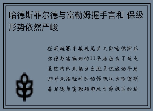 哈德斯菲尔德与富勒姆握手言和 保级形势依然严峻