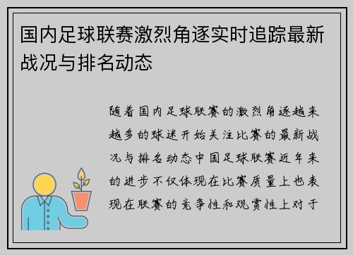 国内足球联赛激烈角逐实时追踪最新战况与排名动态