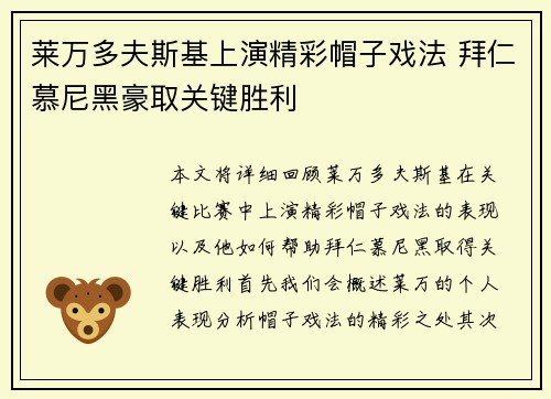 莱万多夫斯基上演精彩帽子戏法 拜仁慕尼黑豪取关键胜利