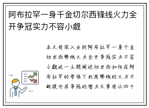 阿布拉罕一身千金切尔西锋线火力全开争冠实力不容小觑