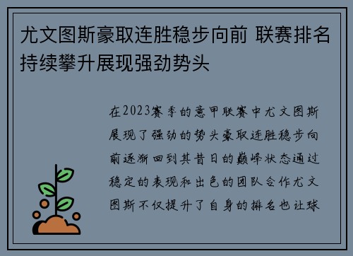 尤文图斯豪取连胜稳步向前 联赛排名持续攀升展现强劲势头