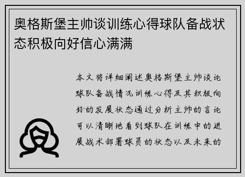 奥格斯堡主帅谈训练心得球队备战状态积极向好信心满满