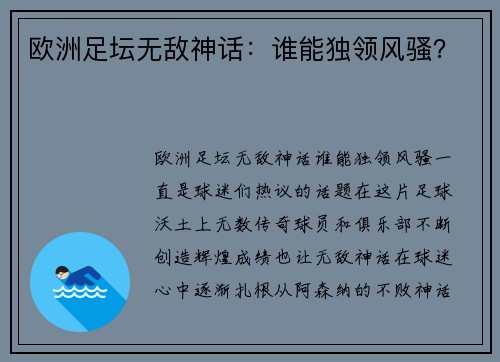 欧洲足坛无敌神话：谁能独领风骚？