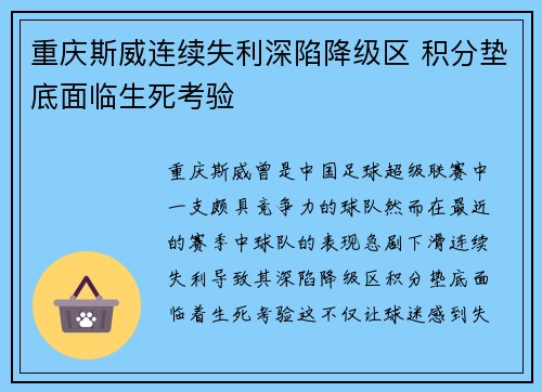 重庆斯威连续失利深陷降级区 积分垫底面临生死考验