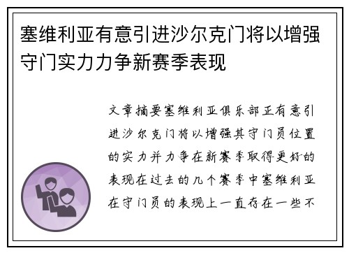 塞维利亚有意引进沙尔克门将以增强守门实力力争新赛季表现