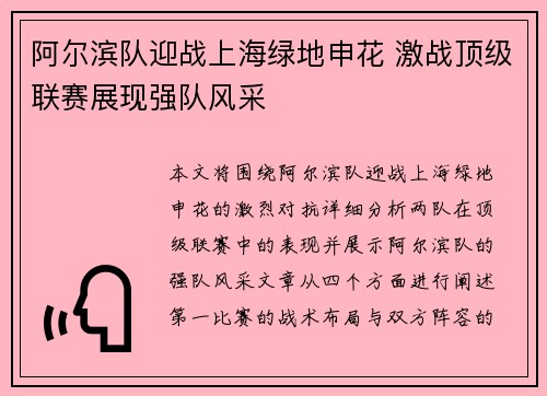 阿尔滨队迎战上海绿地申花 激战顶级联赛展现强队风采