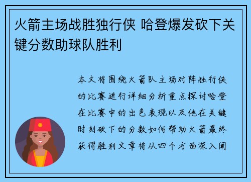 火箭主场战胜独行侠 哈登爆发砍下关键分数助球队胜利