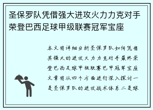 圣保罗队凭借强大进攻火力力克对手荣登巴西足球甲级联赛冠军宝座